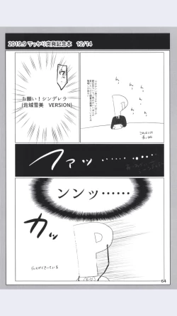 Page 64 of Dodotsukiya 2018-2019 Matome