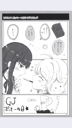 Page 70 of Dodotsukiya 2018-2019 Matome