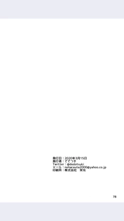 Page 78 of Dodotsukiya 2018-2019 Matome