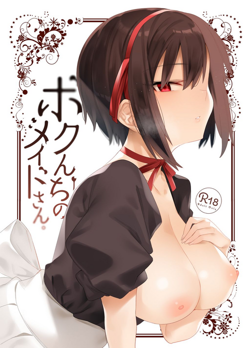 Download Bokunchi no Maid-san.
