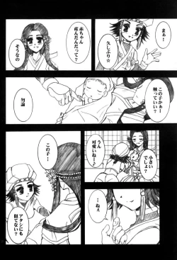 Page 17 of sangokumusou