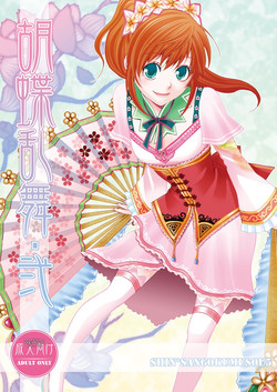 Download Kochou Ranbu 2