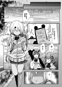 Page 8 of Houkago wa Daitai Uraaka no Beit yattemasu
