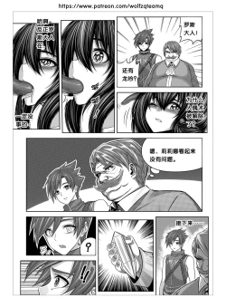 Page 8 of Bad End Of  Cursed Armor College Line(诅咒铠甲学院线)Chinese