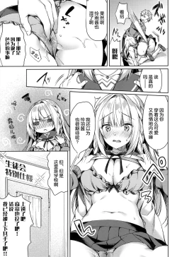 Page 17 of White Day Panic Reiwa-chan