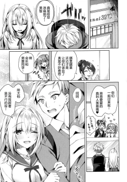 Page 25 of White Day Panic Reiwa-chan