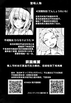 Page 4 of White Day Panic Reiwa-chan