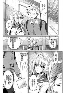 Page 6 of White Day Panic Reiwa-chan