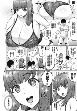 Page 31 of Sunao ni Nareyo Otonashi-kun | 對自己誠實點吧音無學妹