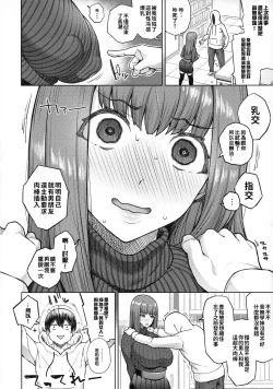 Page 5 of Sunao ni Nareyo Otonashi-kun | 對自己誠實點吧音無學妹