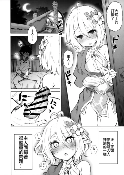 Page 6 of Kokkoro-chan to Connect Shitai!!