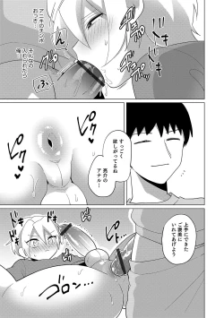 Page 71 of Otokonoko Heaven's Door 11