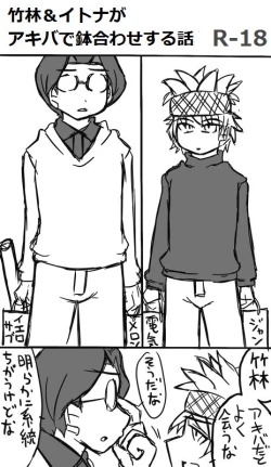 Page 1 of Chikurin & Itona Ga Akiba De Hachiawase Suru Hanashi