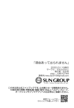 Page 19 of Wake atte Deraremasen | For Some Reason We Can't Leave