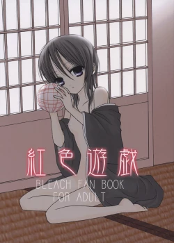 Page 1 of Koushoku Yuugi