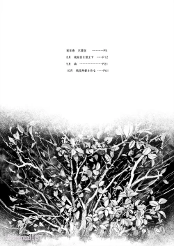 Page 3 of Hoshi wo Tsukuru Jou