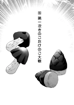 Page 37 of Konoha Kinboshi Doori no Shoukei