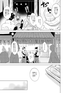 Page 39 of Konoha Kinboshi Doori no Shoukei