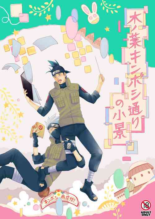 Download Konoha Kinboshi Doori no Shoukei