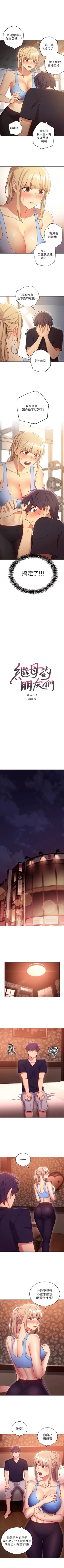 Page 68 of 继母的朋友们 1-12 中文翻译（更新中）