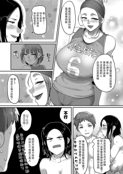 Page 3 of Sshi Shakaijin Joshi Volleyball Circle no Jijou 2 | S县K市民间女子排球队的故事2