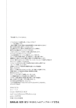 Page 28 of Otoko ni dake Saku Mesu no Hana