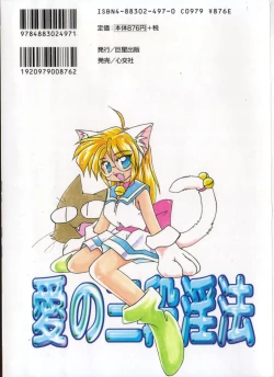 Page 2 of Ai no Renritsu Sandan Inpou