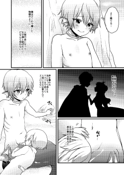 Page 13 of Naisho no Otogibanashi