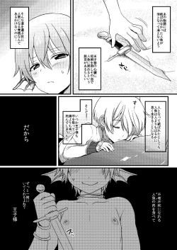Page 14 of Naisho no Otogibanashi