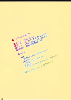 Page 23 of Sacchan Hane