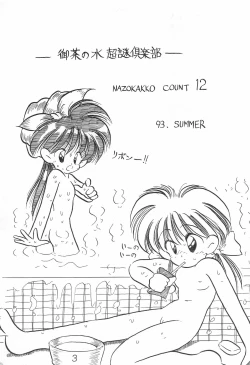 Page 3 of Ochanomizu Chounazo Club