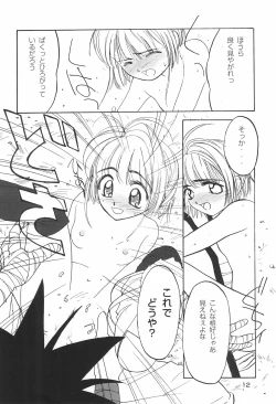 Page 12 of SAKURA SECOND
