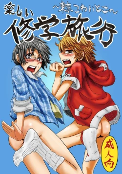 Page 1 of Tanoshii Shuugaku Ryokou