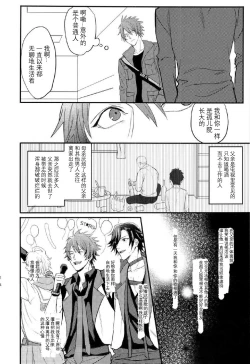 Page 14 of Ittoki Otoya-kun ga Mob ni Okasareru Hon