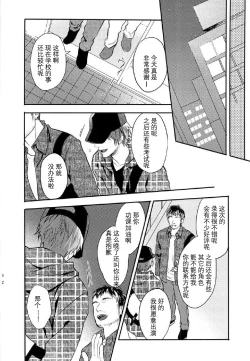 Page 51 of Ittoki Otoya-kun ga Mob ni Okasareru Hon