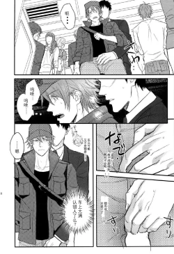 Page 8 of Ittoki Otoya-kun ga Mob ni Okasareru Hon