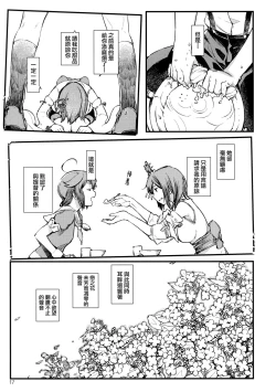 Page 16 of Chiisana Chinjufu no Yamashigure 4