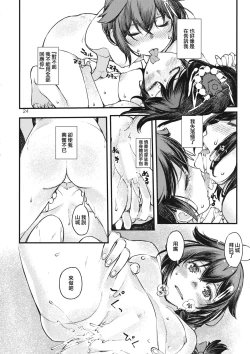 Page 23 of Chiisana Chinjufu no Yamashigure 4