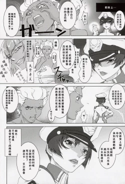 Page 46 of Ketsu Megaton Seed【零食汉化组】