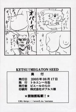 Page 58 of Ketsu Megaton Seed【零食汉化组】