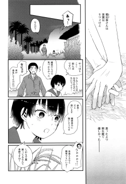 Page 17 of Suihei Shounen Seki no Rakuen 2