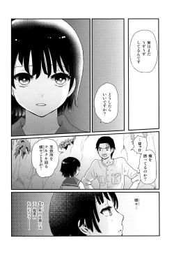 Page 7 of Suihei Shounen Seki no Rakuen 2