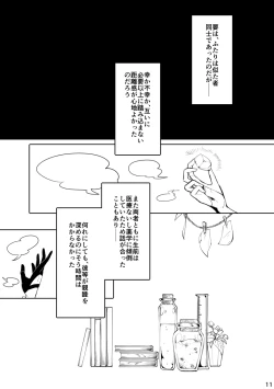 Page 10 of うつくしい罪人