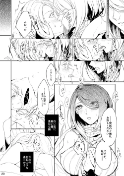 Page 19 of うつくしい罪人