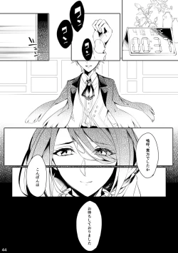 Page 43 of うつくしい罪人