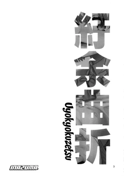 Page 2 of Uyokyokusetsu | Twists And Turns