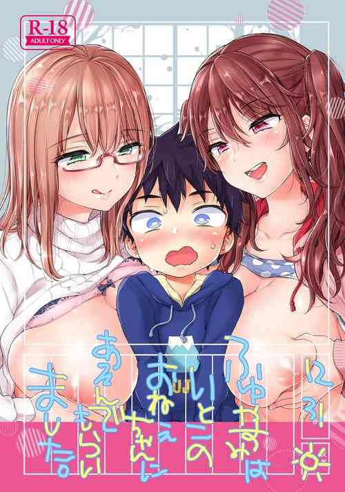 Download Fuyuyasumi wa Itoko no Onee-chan ni Asonde moraimashita.