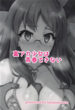 Page 21 of Uraaka Shoujo wa Seishun dekinai