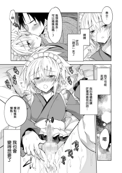 Page 10 of Niizuma-kun wa Kyou mo Gohoushi Wa Maid Hen