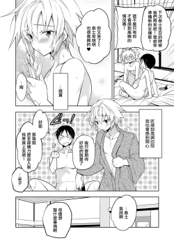Page 23 of Niizuma-kun wa Kyou mo Gohoushi Wa Maid Hen